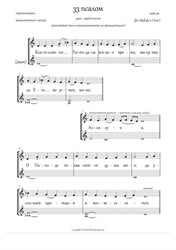 34/33 psalm (Dm, 2-4vx, any choir) - RU