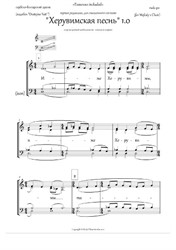 Cherubic Hymn (1.0, 1 ed., +Ect., pdb 'Dostojno Yest', Dm, mix.quartet) - RU