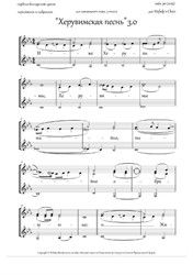 Cherubic Hymn (3.0, +Lit., Cm, homog.trio) - RU