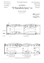 Cherubic Hymn (1.0, 1 ed., +Ect., pdb 'Dostojno Yest', Dm, mix.quartet) - GREEK