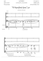 Cherubic Hymn (5.0, +Ect., Hm, 3-5vx, homog.ch.) - GREEK