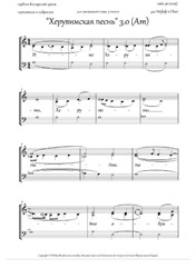 Cherubic Hymn (3.0, +Litany, Am, homog.trio) - RU