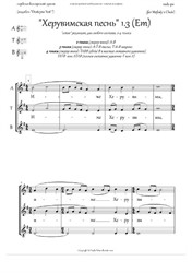 Cherubic Hymn (1.3, +Litany, pdb 'Dostojno Yest', Em, 2-6vx, any choir) - RU