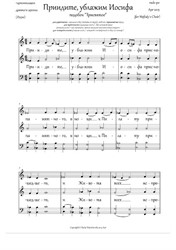 Come and let us bless Joseph (Iori, Cm, 2-4vx, any choir) - RU