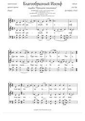 Blagoobraznyj Iosif (pdb 'Priidite poklonimsya', Iori, Cm, 2-4vx, any choir) - RU