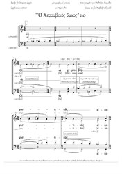 Cherubic Hymn (2.0, mix.quartet, Dm + Lit.) - GREEK