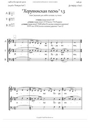 Cherubic Hymn (1.3, +Ect., pdb 'Dostojno Yest', Gm, 2-6vx, any choir) - RU