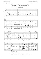 Great Doxology (2.0, Dm, mix.quartet, tune of Cherubic Hymn 2) - RU