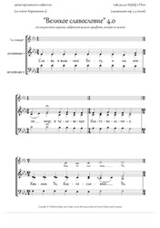 Great Doxology (4.0, tune of 'Cherubic Hymn' 4, Cm, homog.ch., 3-4vx) - RU