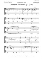 Cherubic Hymn (3.0, +Litany, Em, homog.trio) - RU