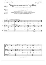 Cherubic Hymn (1.3, +Ectenia, pdb 'Dostojno Yest', Hm, 2-6vx, any choir) - RU