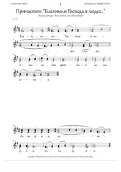 Communion Hymns (the Tune of Pochajev, Em, homog.trio) - RU
