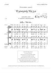 Only Begotten Son (5.0, plain rhythm vers., +Glory, +Ect., Cm/Gm/Hm, 4-5vx, mix.ch.) - Greek