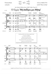 Hymn 'Weep not for Me, O Mother' (pdb 'Beneath The Waves', Am, mix.quintet) - GREEK