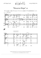 The Anaphora (1.0, pdb 'Pokajanija', srpska, Em, 2-6vx, any choir) - RU
