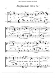 Cherubic Hymn (7.0, mix.quartet, Em) - RU